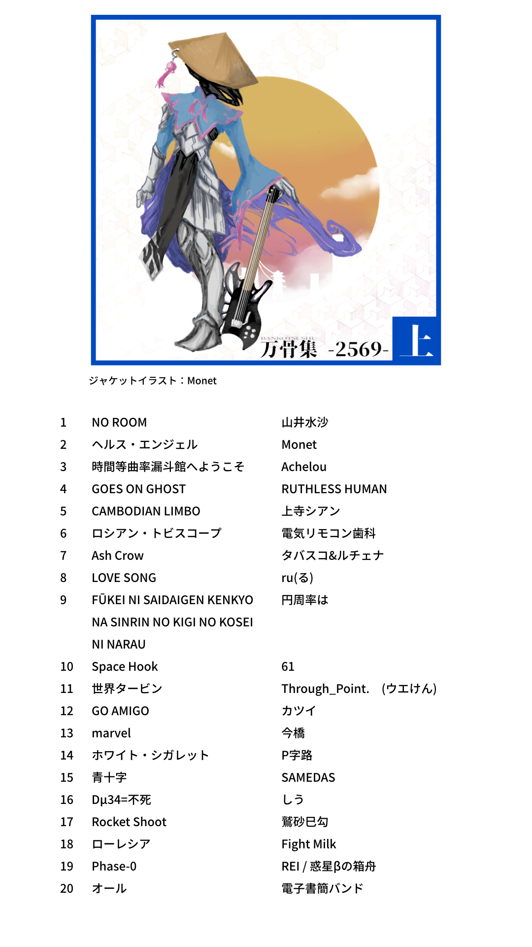 万骨集 -2569- 上