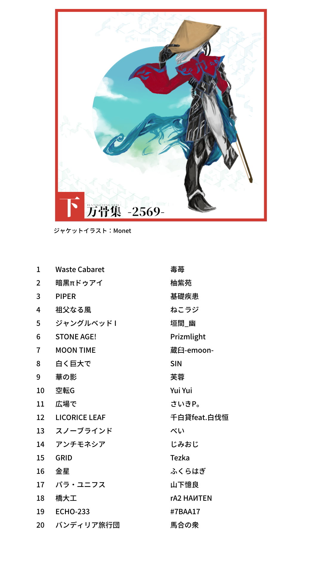 万骨集 -2569- 下